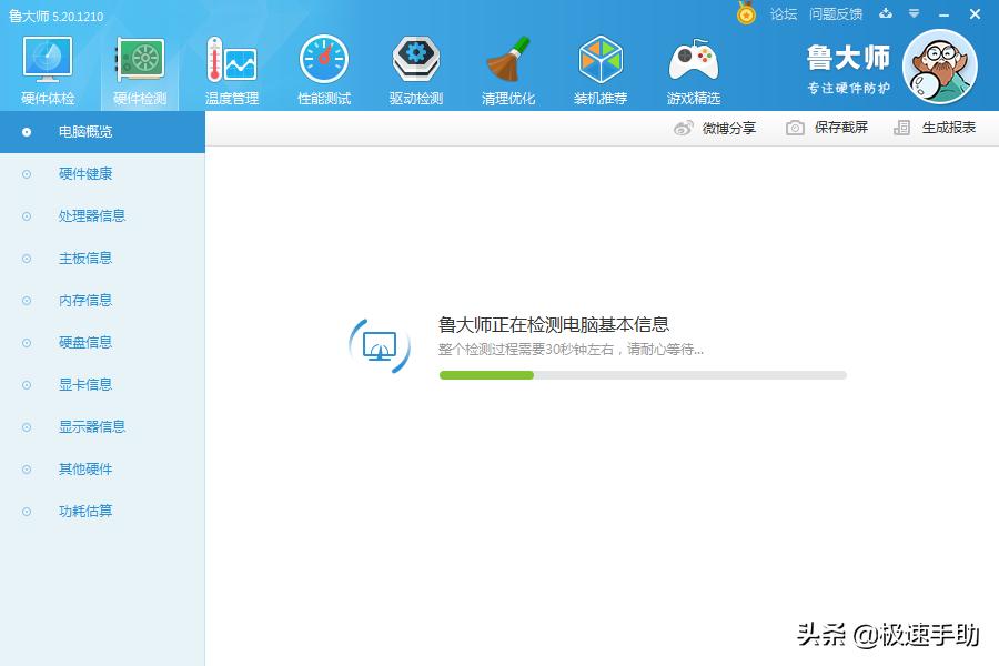 电脑版鲁大师如何查看电脑配置,联想thinkbook16+用鲁大师测试配置