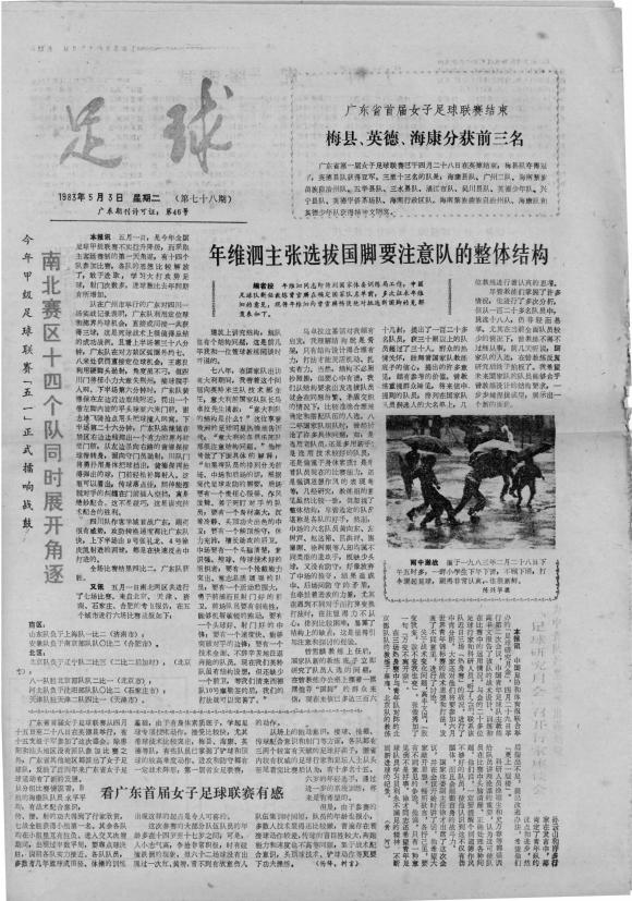 最权威的足球报,足球报40年精彩集锦