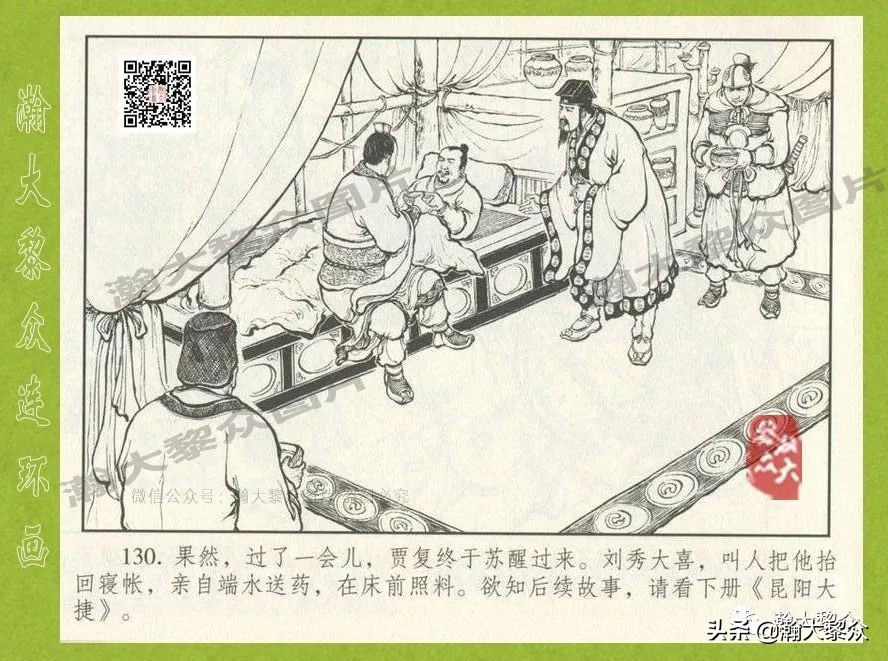 东汉演义连环画全集潼关散将,瀚大黎众连环画东汉演义43