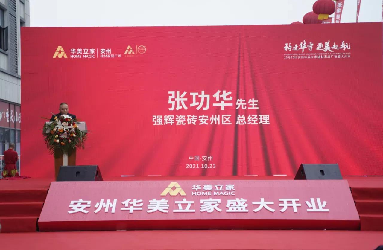安州华美立家周年庆,安州华美立家开业庆典