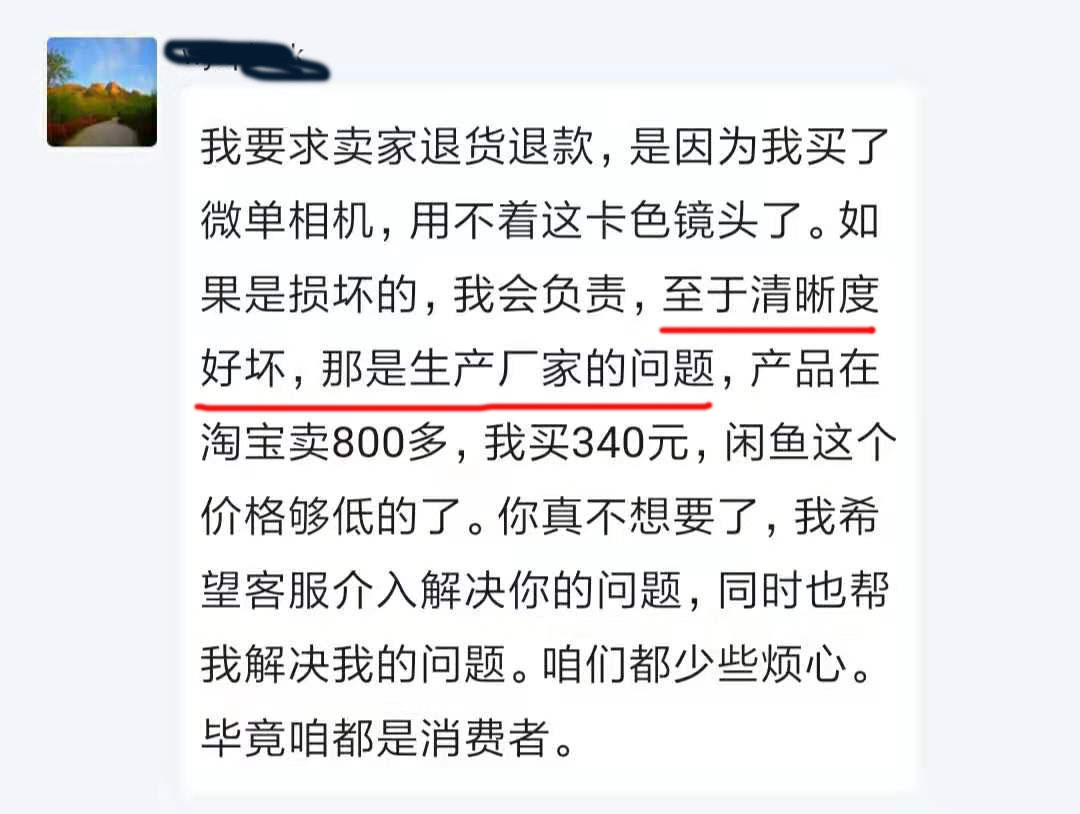 在闲鱼卖家拒绝退款怎么办,在闲鱼上如果卖家拒绝退货怎么办