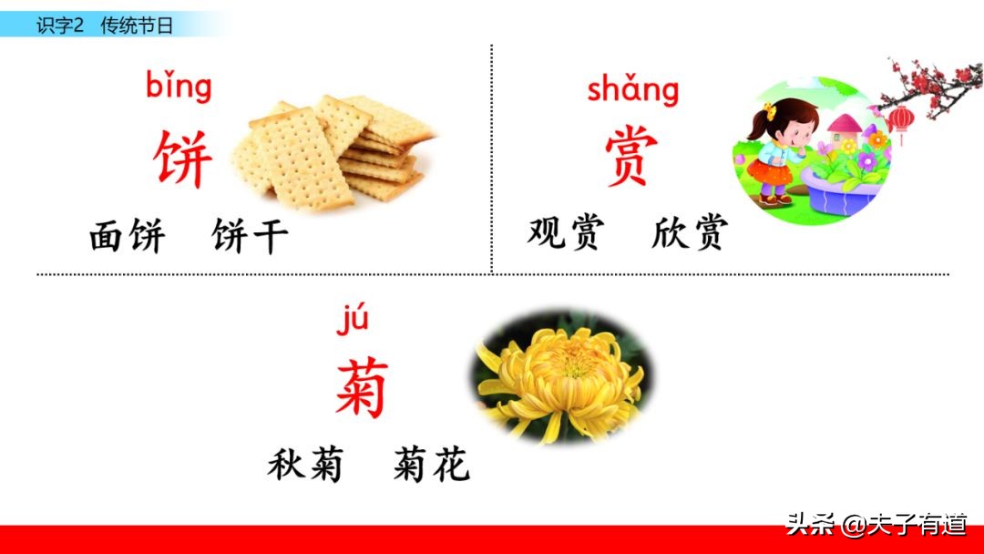 二年级语文下册传统节日动画课文,二年级下册语文传统节日同步练习