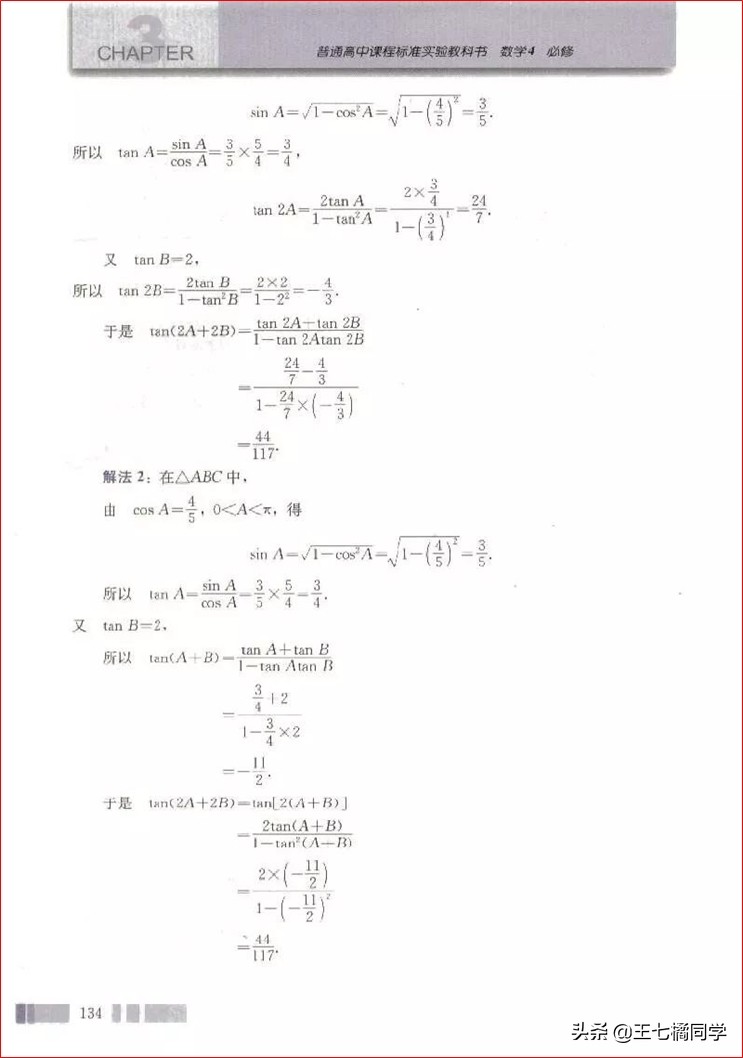 高一数学必修四免费教学视频,高中人教版必修四数学重点知识点