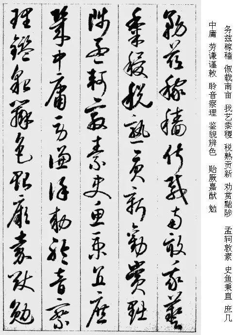 启功草书千字文完整版,启功《草书千字文》高清字帖