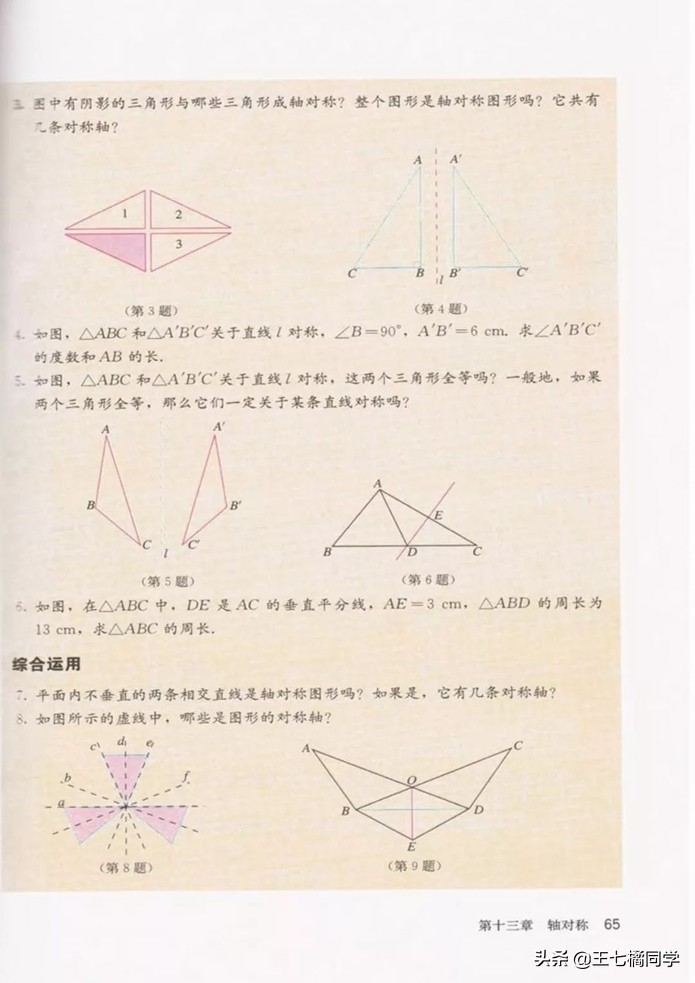 初中数学八年级上册课本人教版,初中数学八年级上册人教版教材