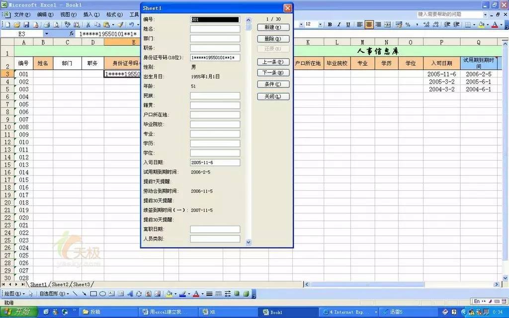 如何做一个excel人事系统,excel人事数据管理系统