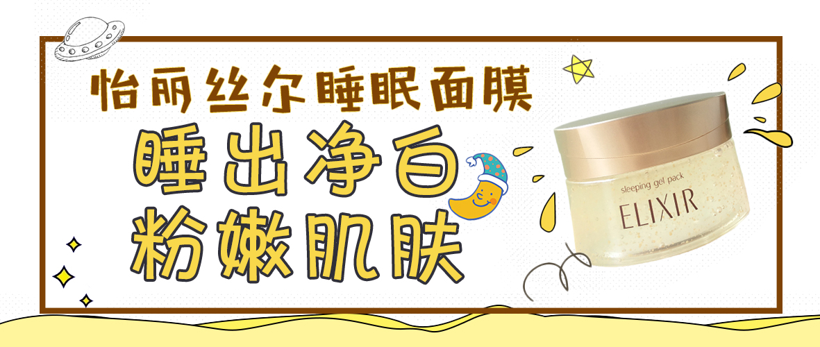 让肌肤爱上睡眠面膜,不一样的肌肤不一样的睡眠面膜