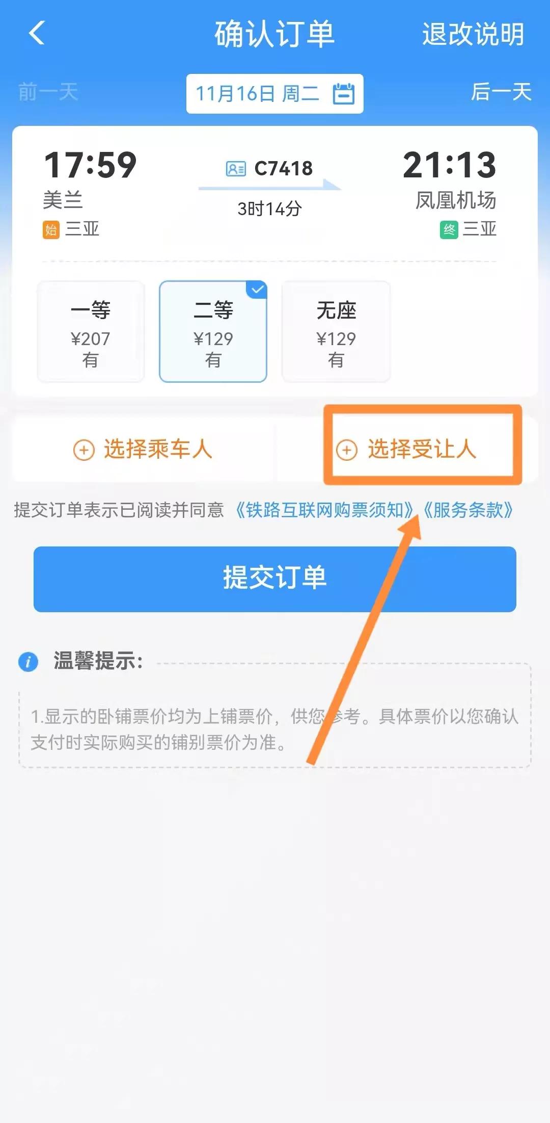 免费坐高铁在哪里报名,办理免费坐高铁