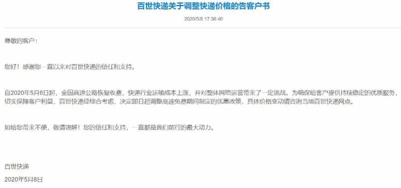 快递涨价公告最新,快递调价怎么解决