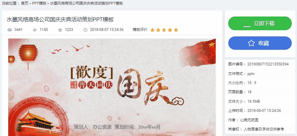 国庆ppt模板直接套用免费,国庆ppt模板免费下载