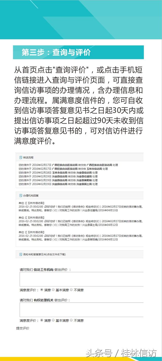 教你如何网上*访信**