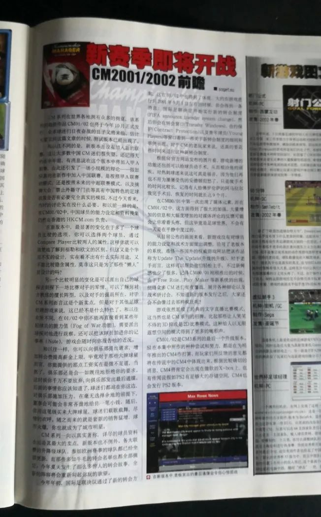 1994年足球周刊,足球周刊2021年826期海报