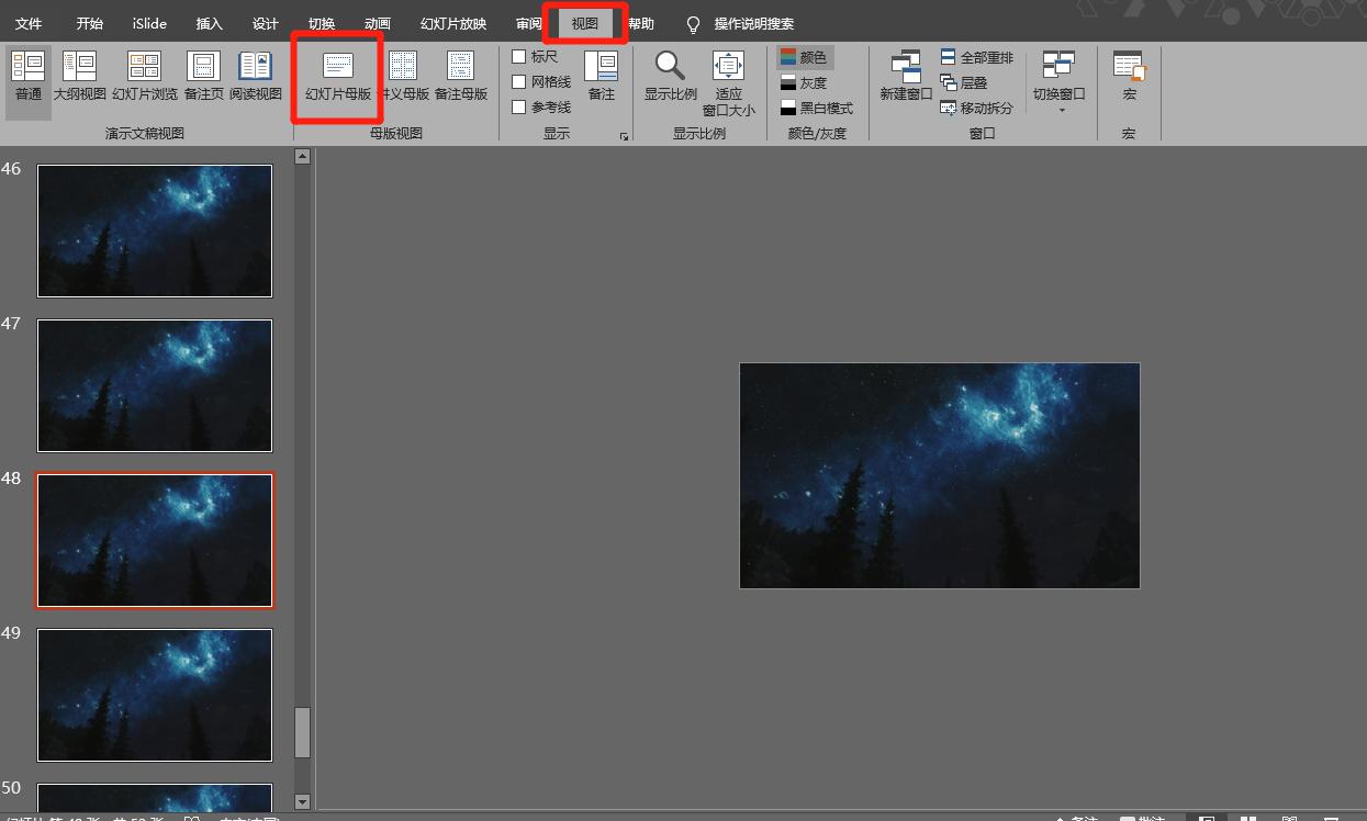 ppt高效率界面布局,4个技巧让你ppt效率瞬间提升3倍