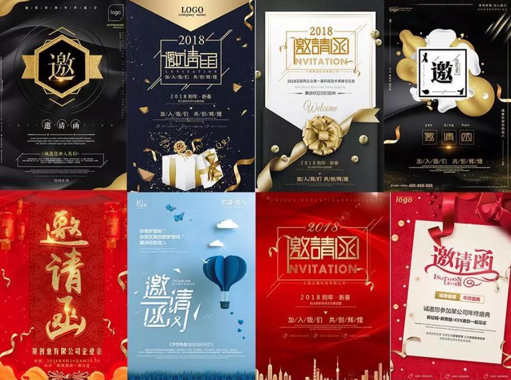 免费请帖邀请函海报版,派对请柬海报模板高清