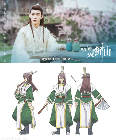 从前有座灵剑山真人版与动画版,从前有座灵剑山动漫版拍摄现场