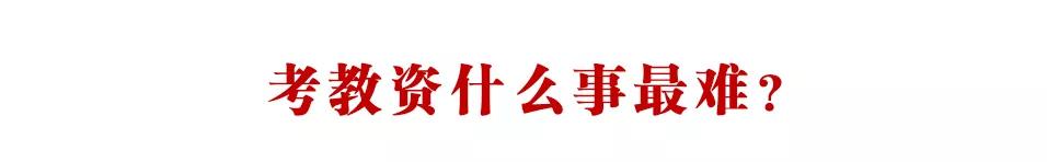 教师资格证通过率低的原因,小学语文教师证通过率