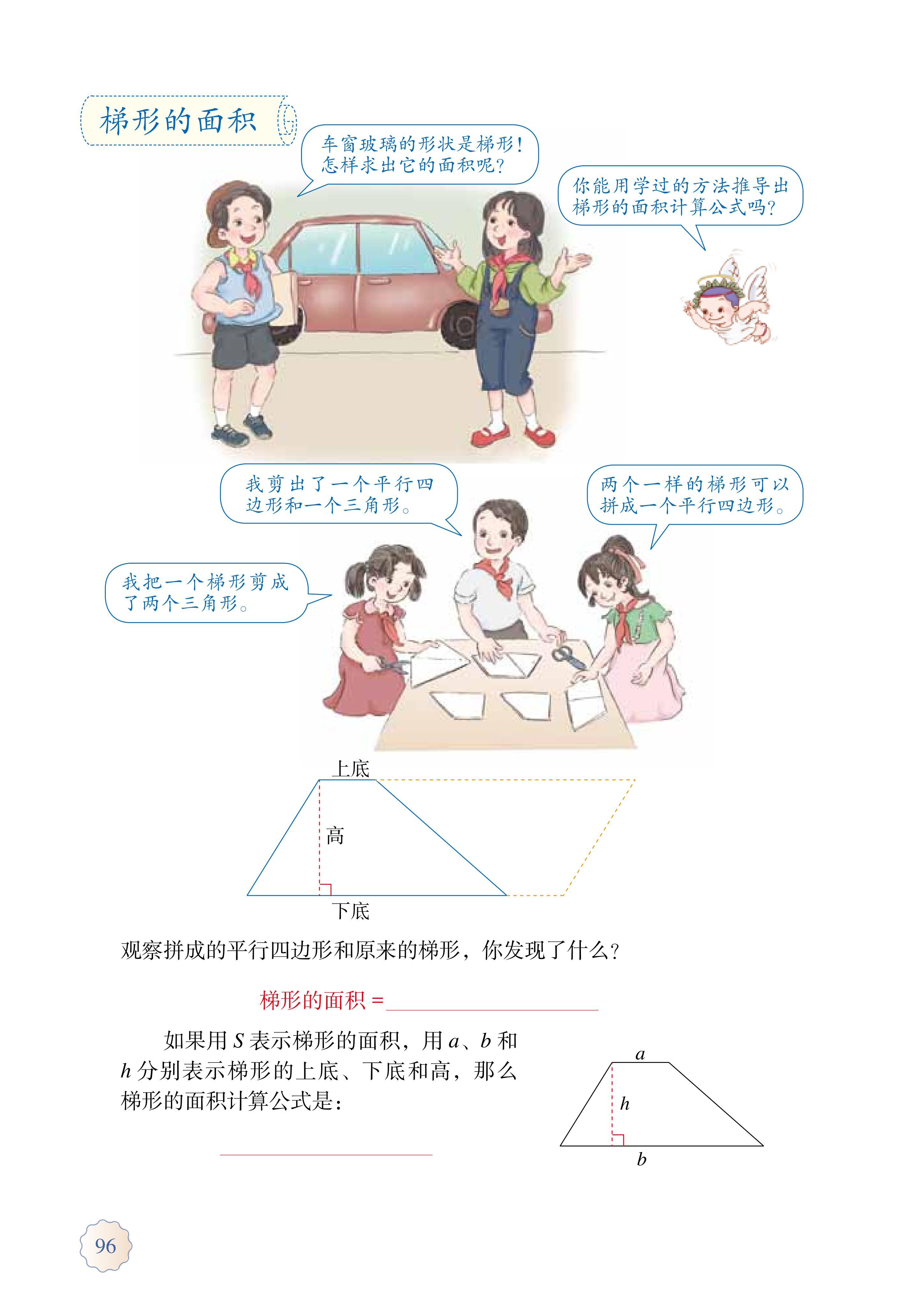 人教版五年级上册数学电子课本,小学数学五年级上册课本