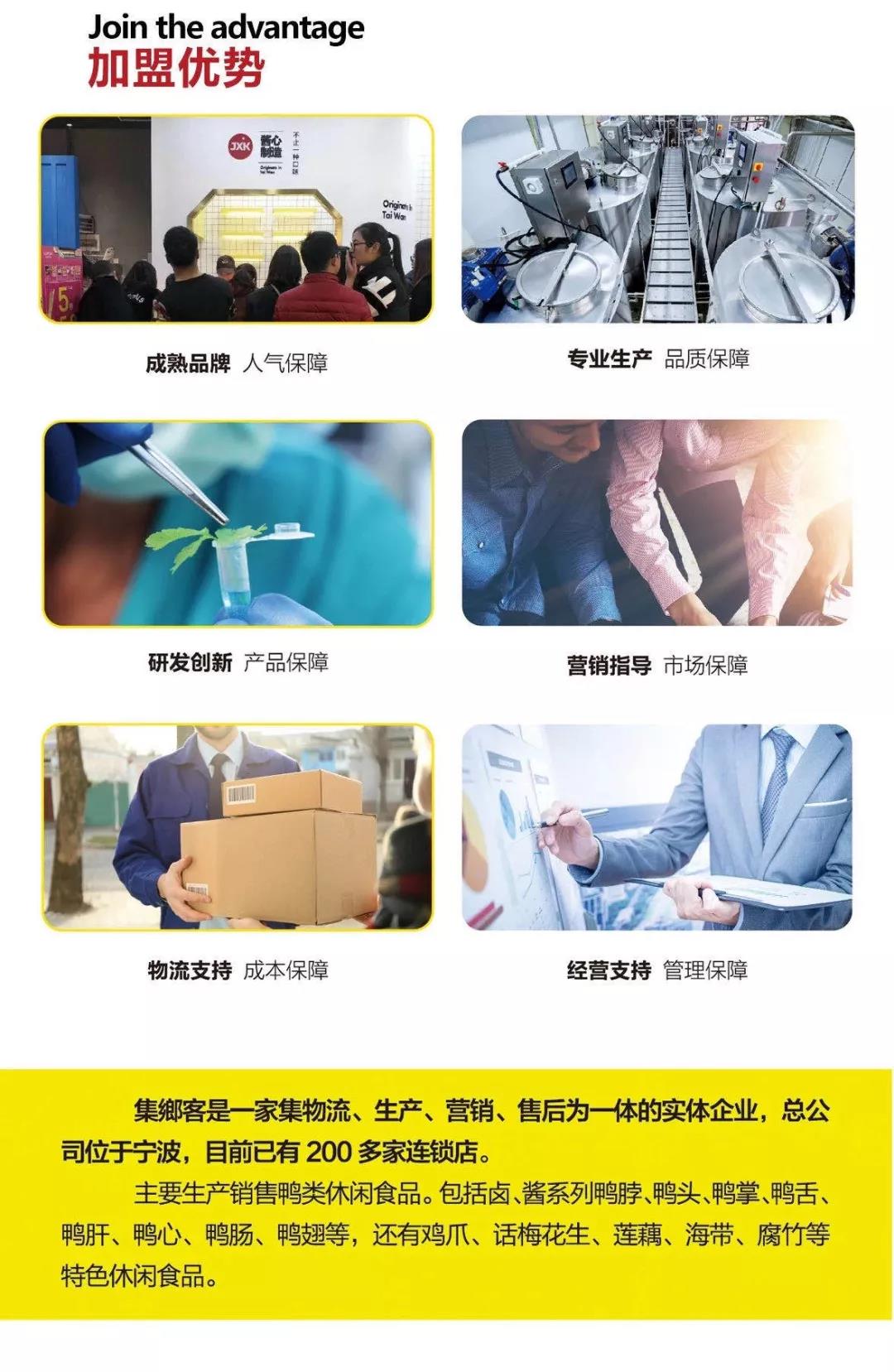 集乡客加盟费明细表,加盟一家集乡客多少钱