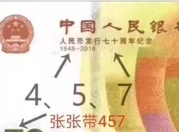 老板，来一刀纪念钞，百连不带四七！