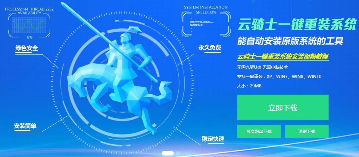 云骑士备份和还原,云骑士装机大师系统备份