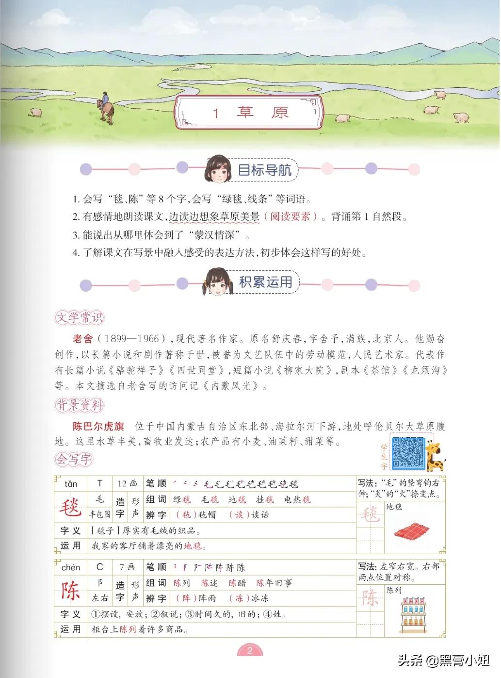 六年级上册语文第1单元课文梳理,部编版小学语文六年级下单元重点