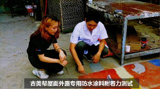 滴水不漏的建筑“雨衣”∣吉美帮红橡胶屋面外露专用防水评测