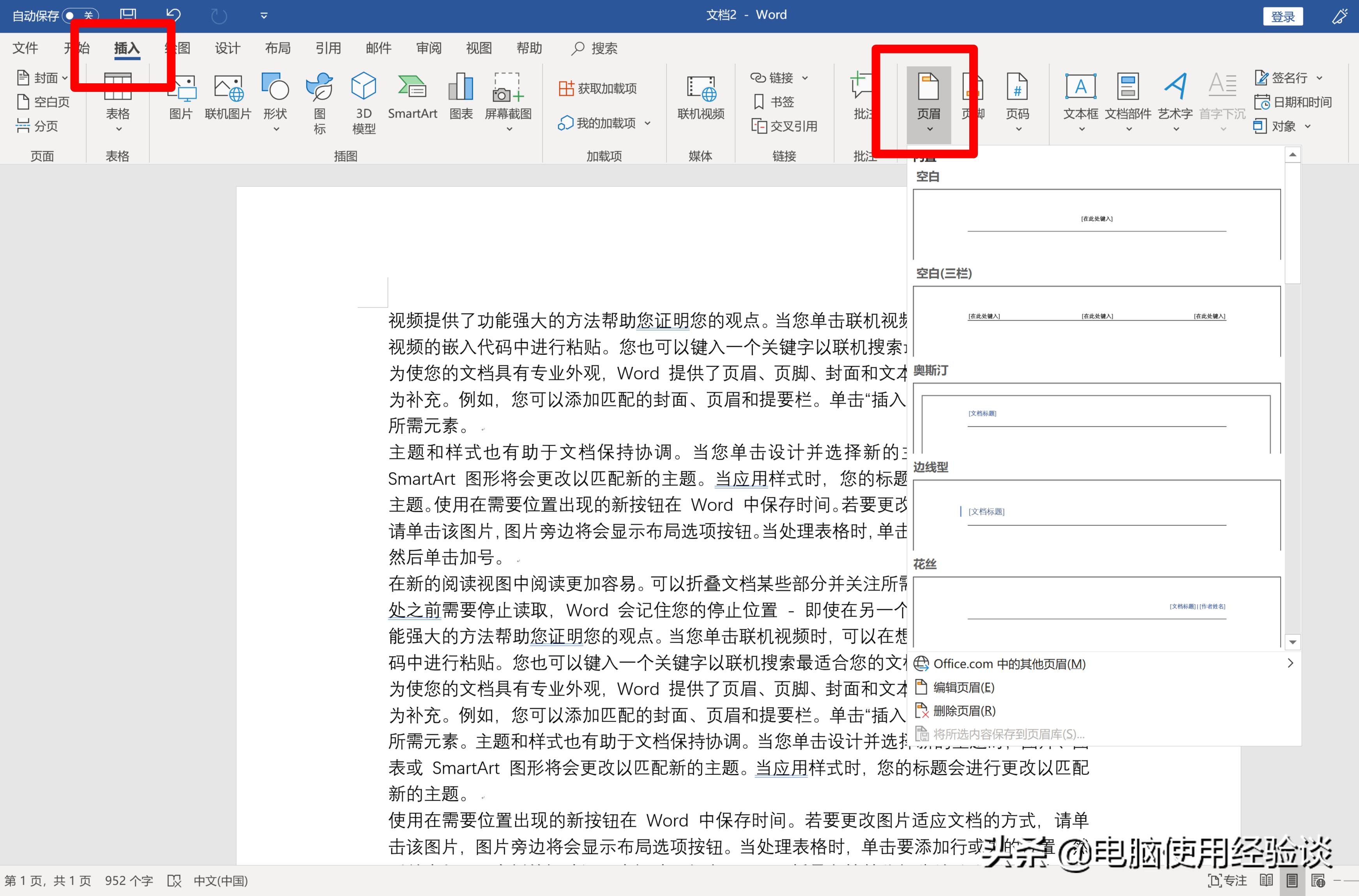 macword文档页眉横线如何去除,如何在2010word里页眉横线设颜色