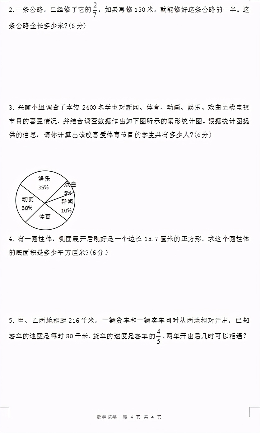 沈阳市沈河区七年级下期末数学,沈阳市沈河区六下数学期末真题