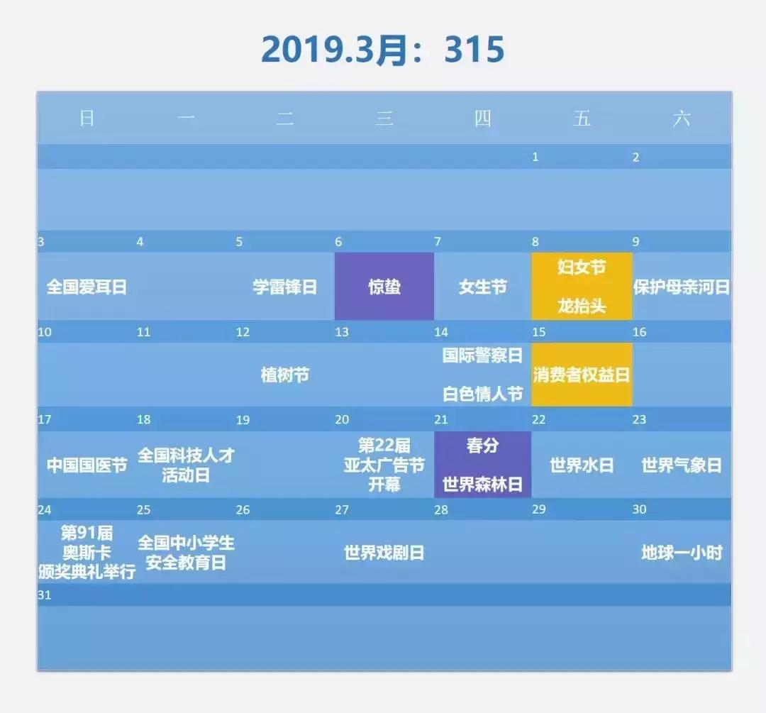 2019全年热点营销推广日历！【优而美网络－小程序生态服务平台】