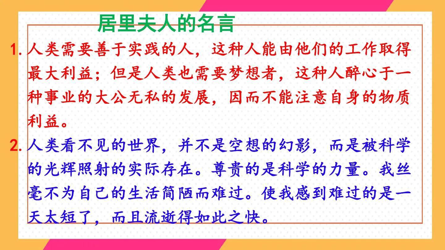 八年级上册第九课美丽的颜色笔记,初二语文上册9课美丽的颜色预习