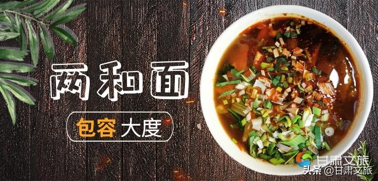 兰州人的文化特点,兰州人的面食大全