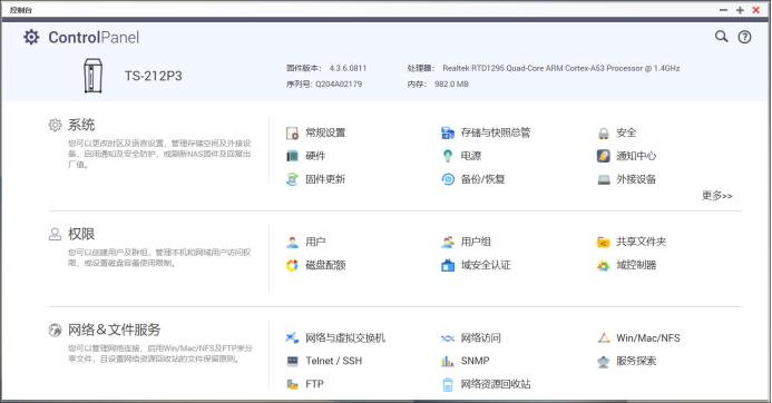 qnap威联通ts212p3nas,威联通nas212p3使用教程
