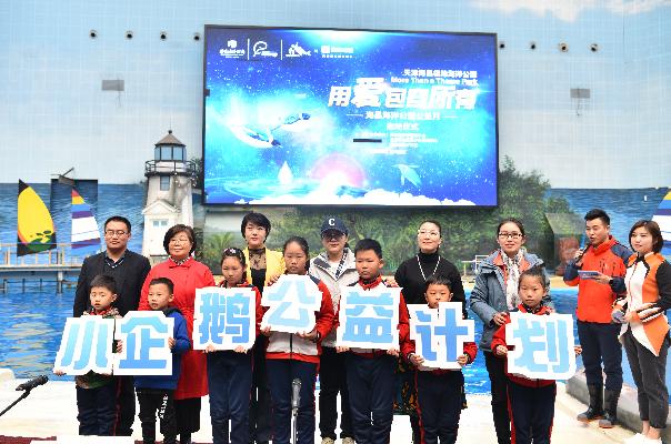 天津海昌极地海洋公园公益科普走向京津冀