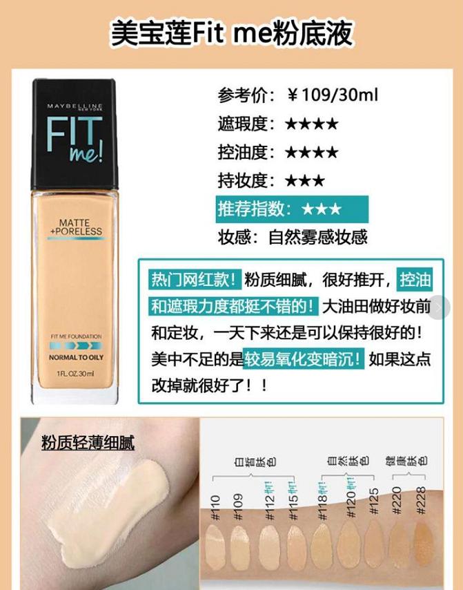 遮瑕粉底液推荐油皮,油皮粉底液推荐学生平价