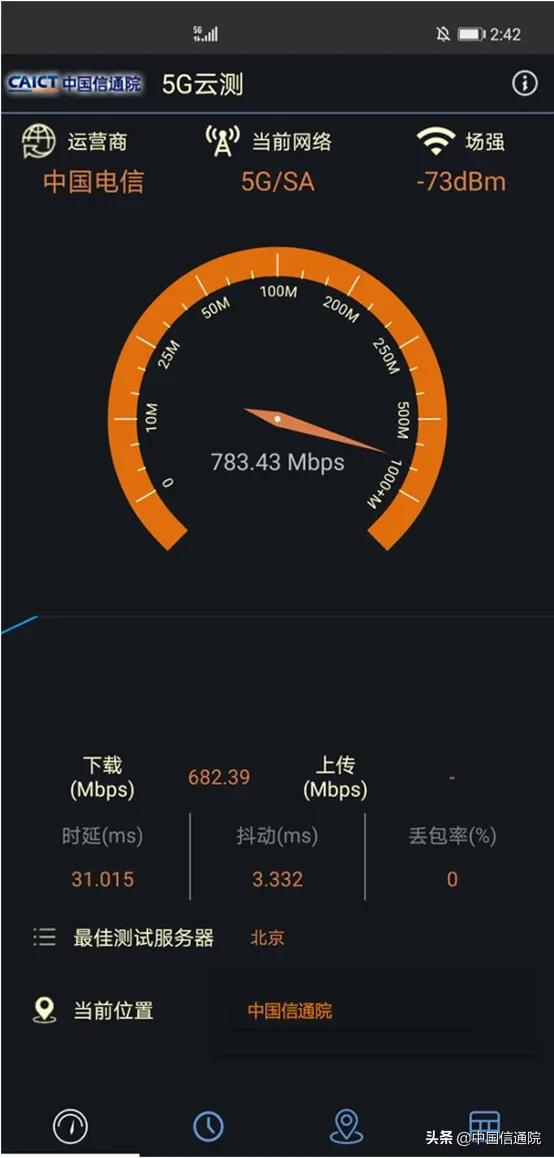 彩！中国信通院5G云测APP来啦！