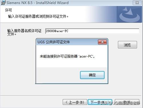 安装UG软件不会解决的二十个问题解决方法总结，十有八九都遇到过