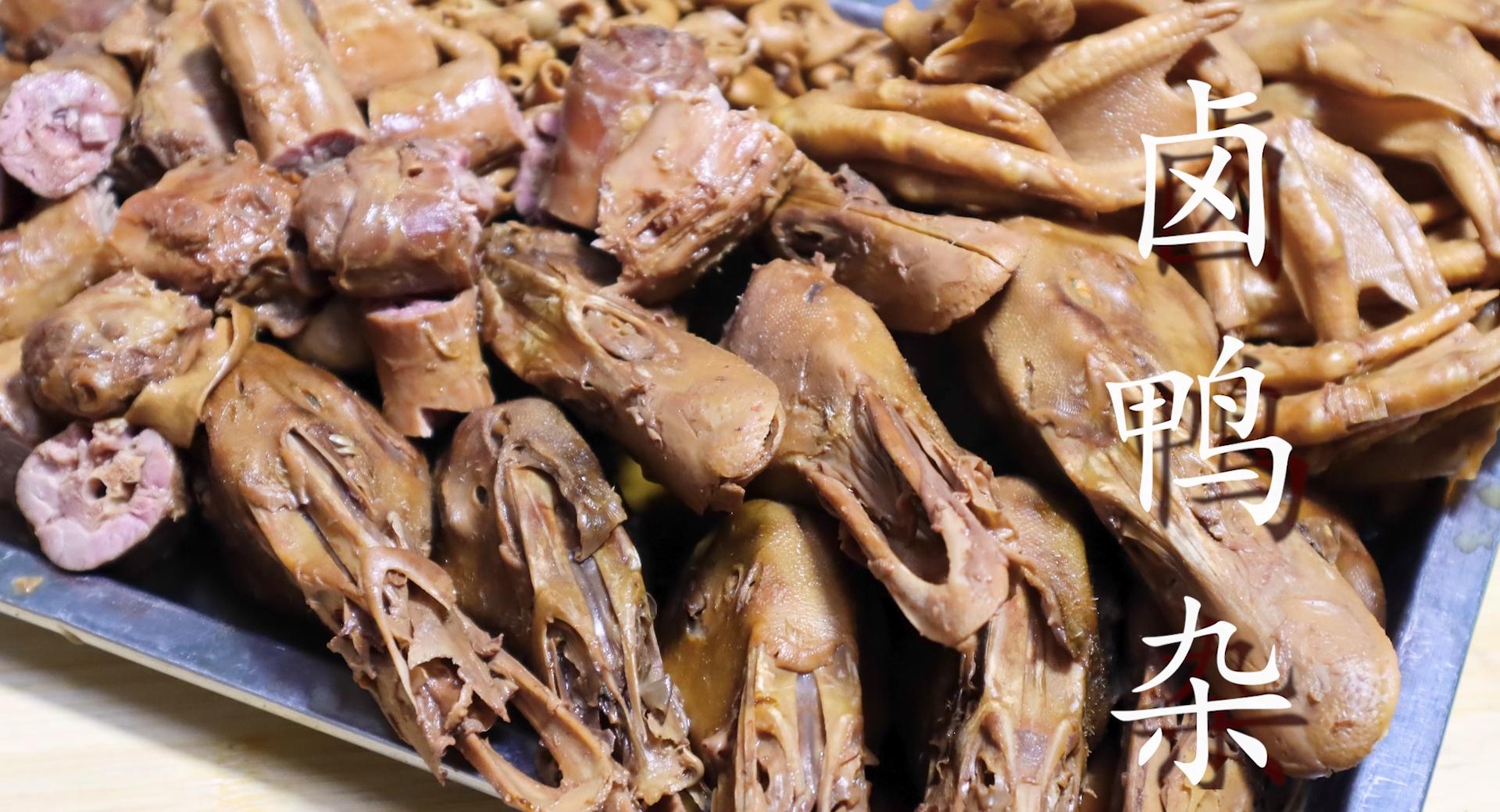 家庭版川味卤鸭教程,卤鸭货配方手把手教你