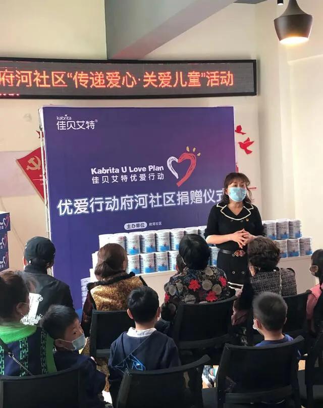 普惠社爱心企业联盟品牌佳贝艾特～优爱行动活动走进府河社区