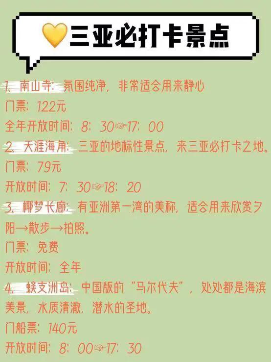 三亚旅游保姆必备,春节三亚旅游保姆级攻略
