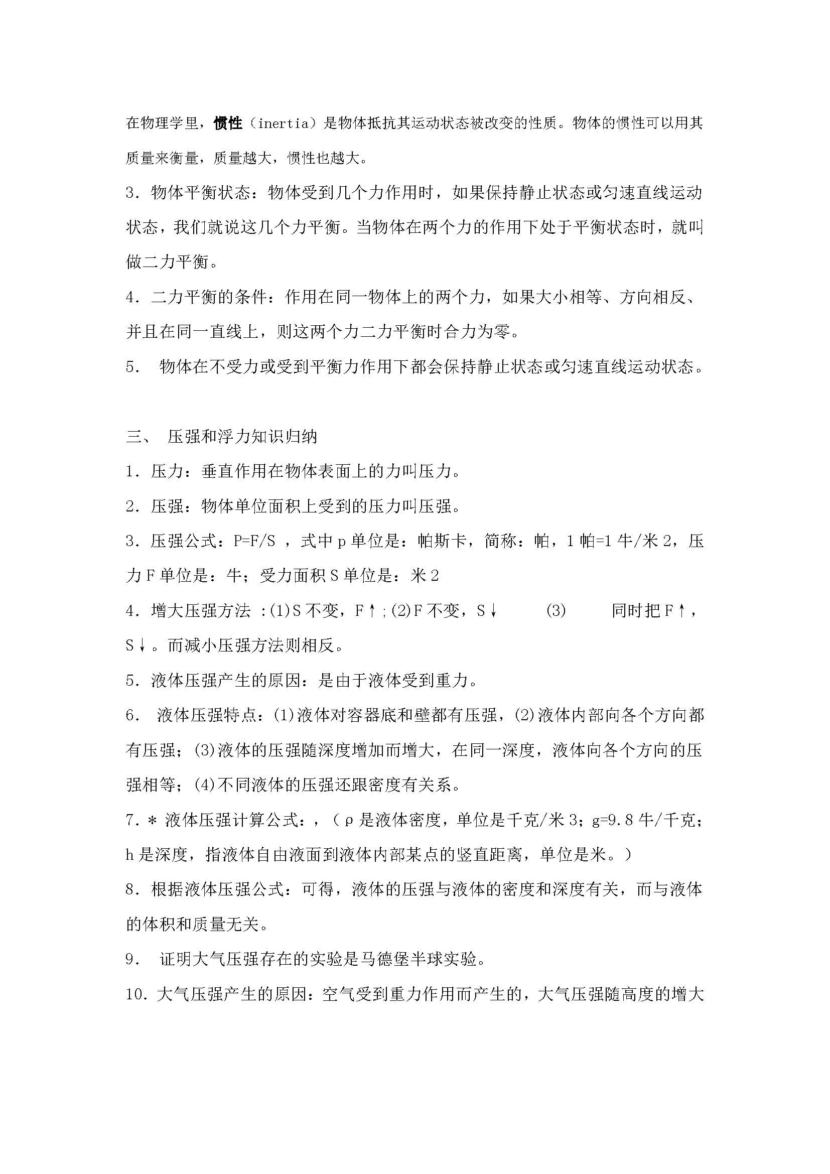 初中物理力学知识点总结讲解,初中物理力学知识点总结归纳大全
