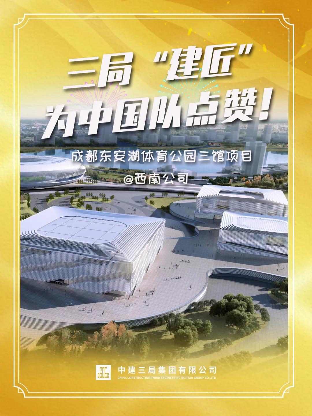 “建证”金牌时刻!三局“建匠”为中国奥运健将点赞