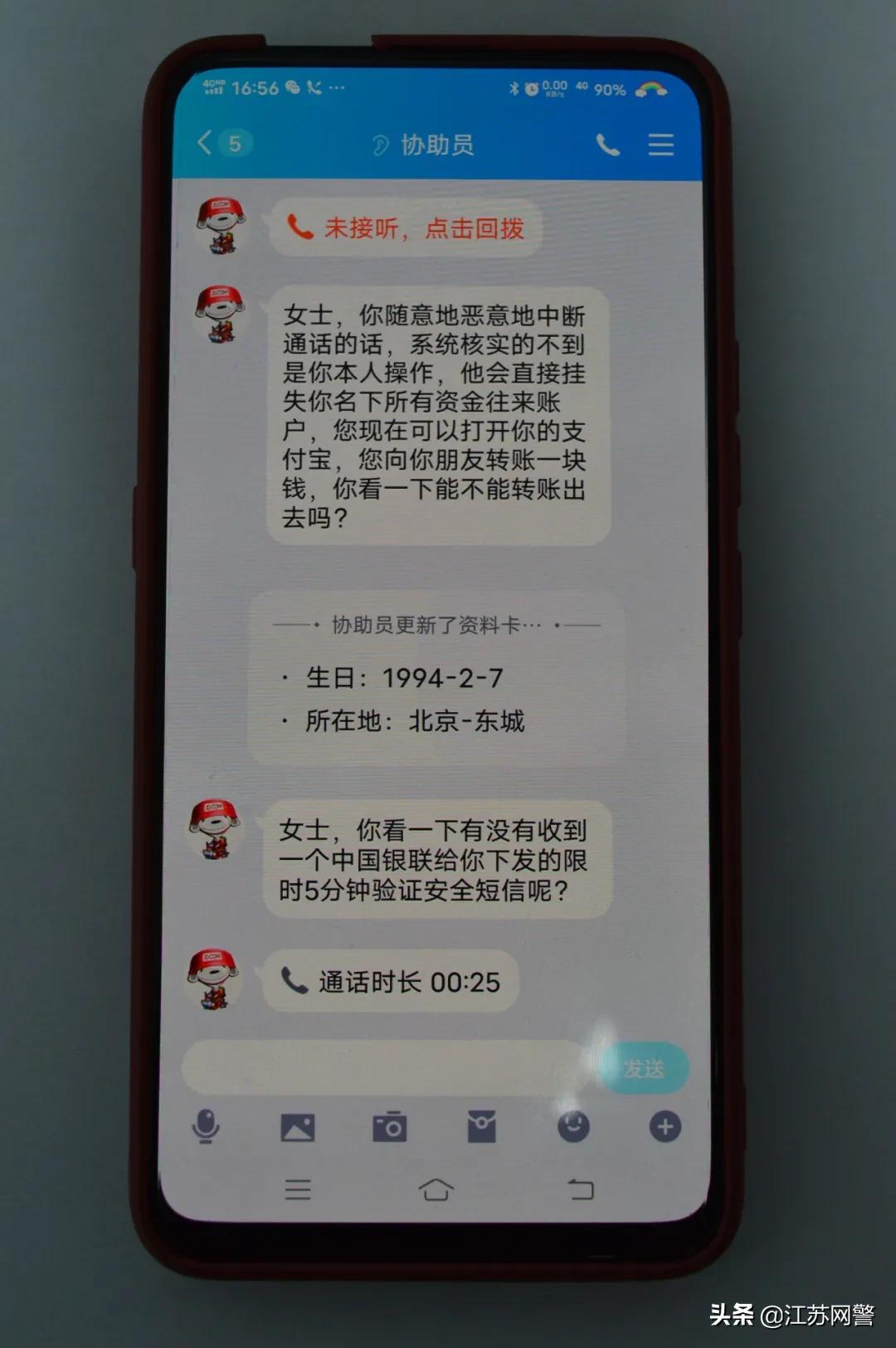 江苏苏州:警惕!已有多人被骗,陌生QQ千万别点开!