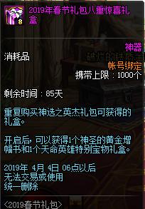 dnf春节礼包2023装扮外观金色,dnf2019年春节礼包值不值得购买