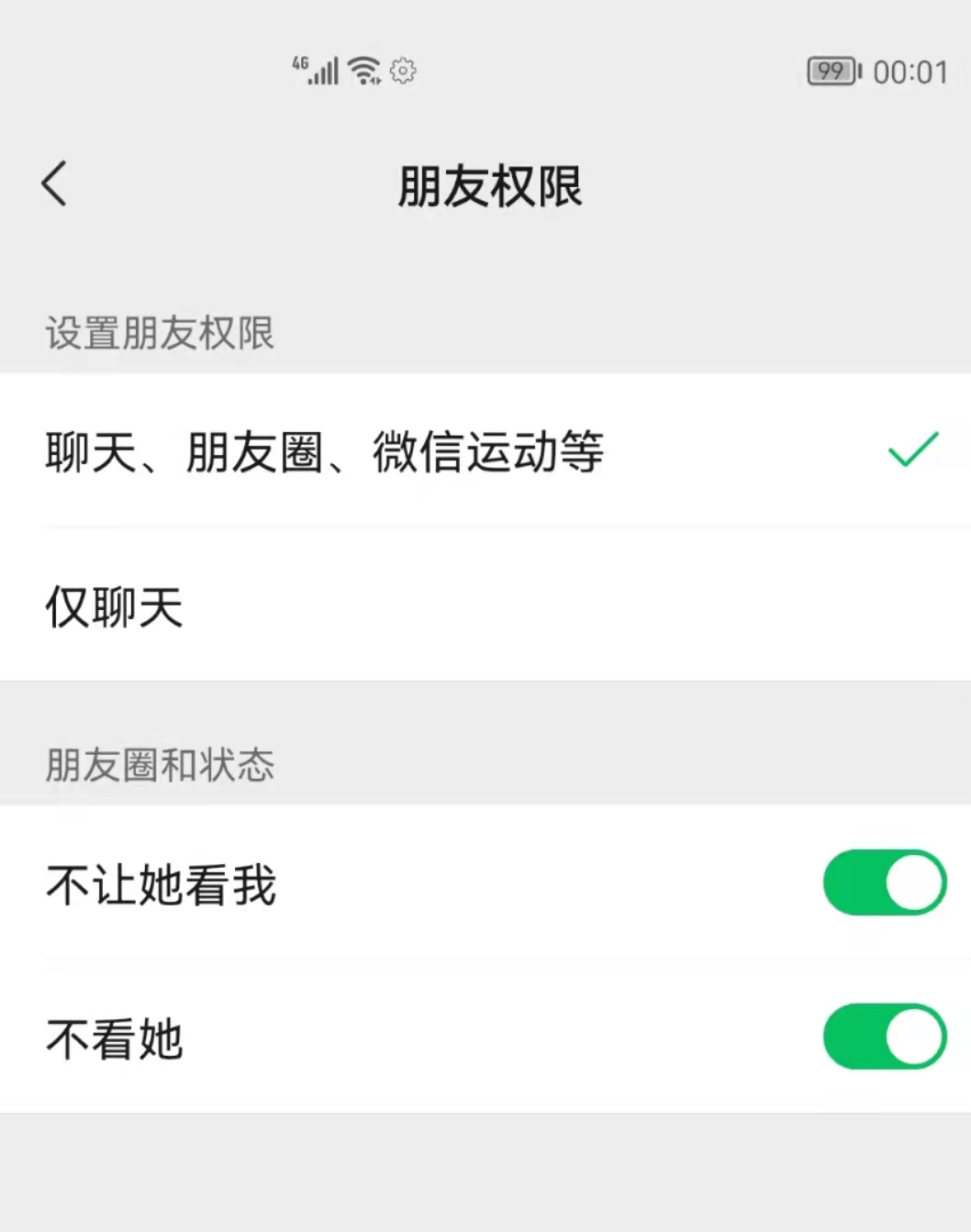 教你3个社交小技巧,如何合理管理朋友圈