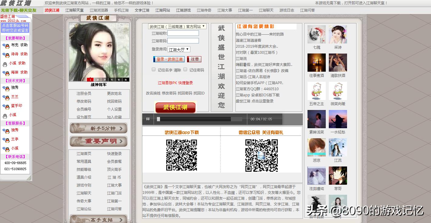 网页上的快意江湖：中文武侠mud