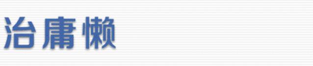 治庸便民贵重物品,治庸便民