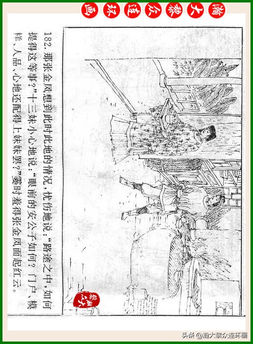 瀚大黎众连环画十美图,瀚大黎众连环画春秋战国