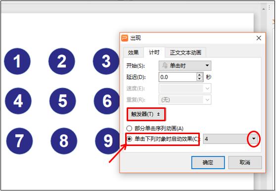 ppt的抽奖动画怎样设置随机顺序,ppt年会抽奖方式制作方法
