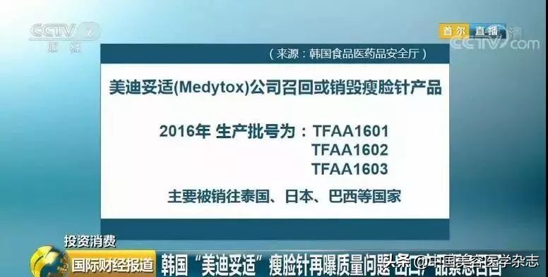 瘦脸针被召回吗,韩国知名瘦脸针被吊销许可