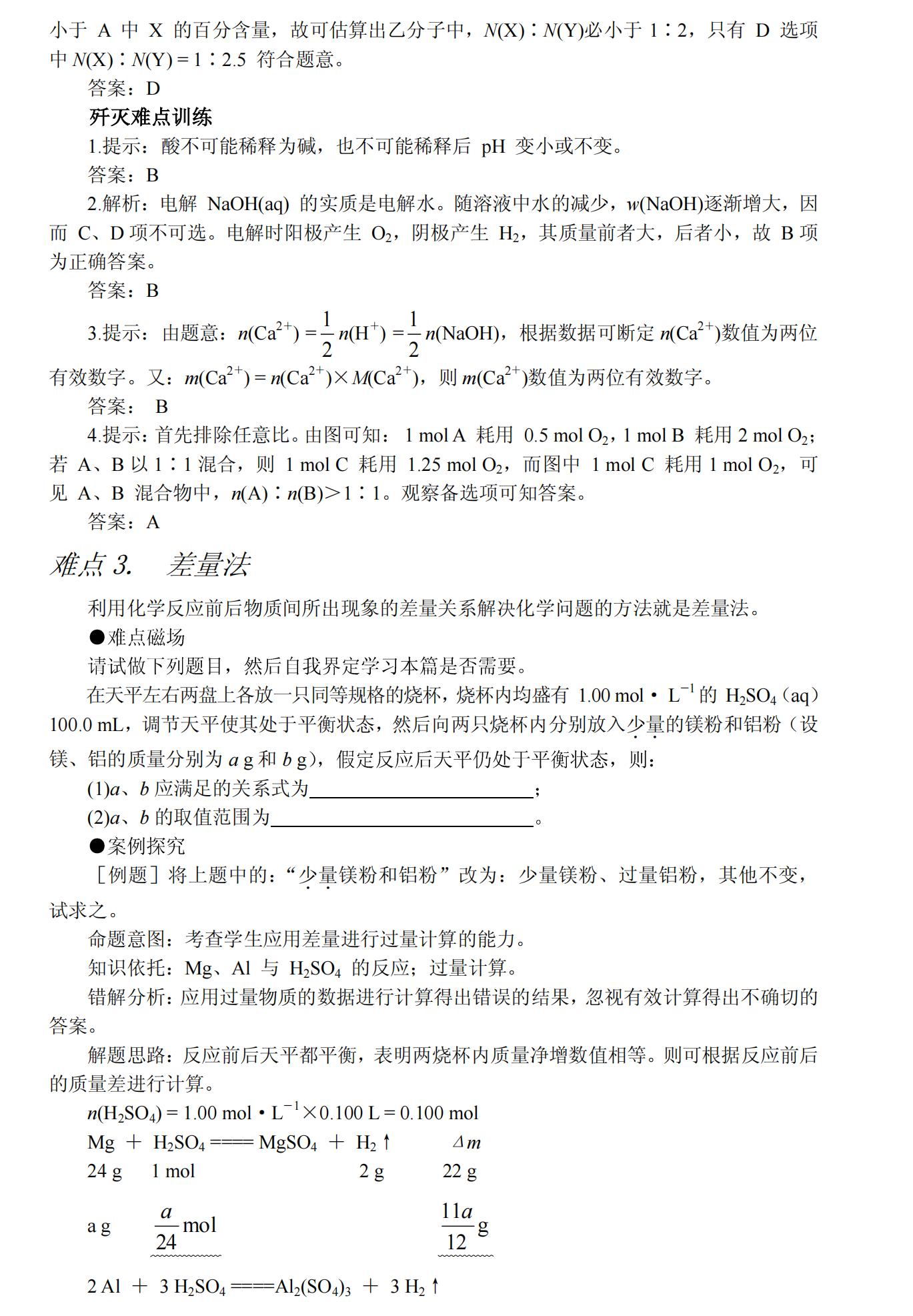 学化学的技巧和手法,学生化学实训总结1000字